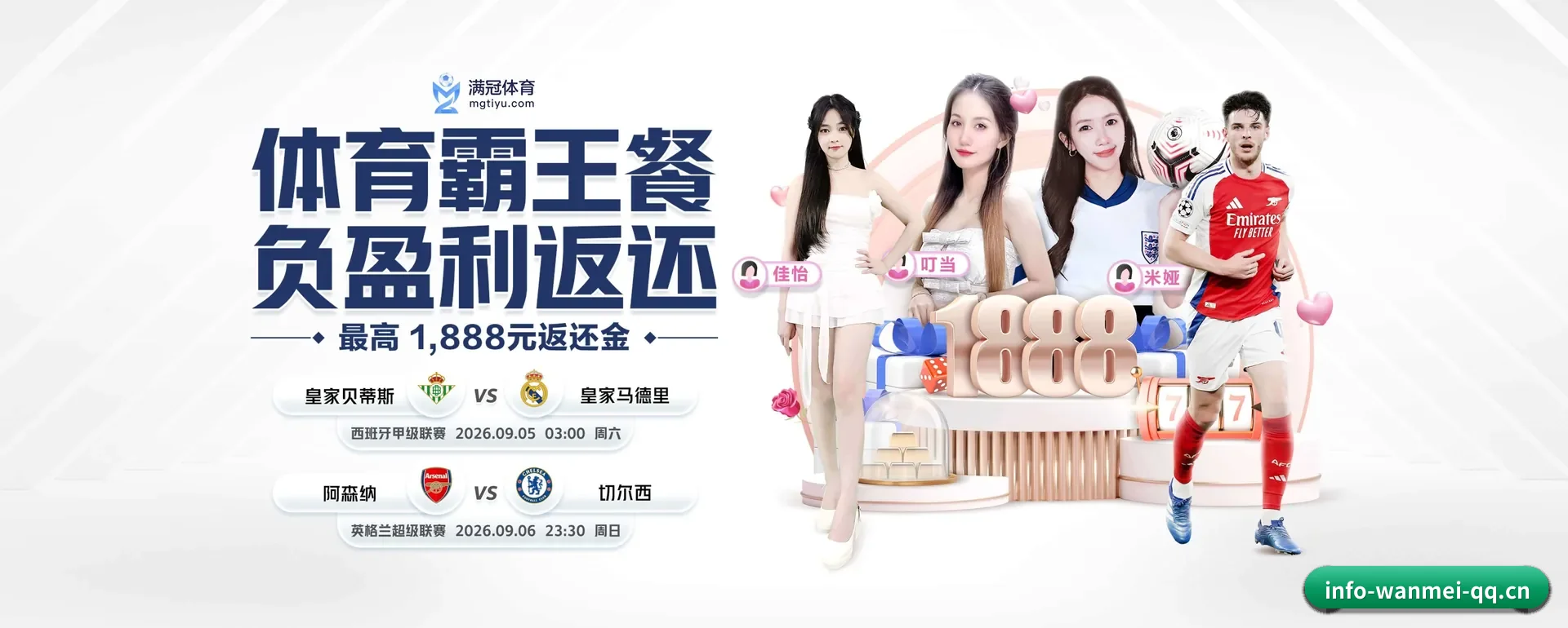 完美真人围绕看比赛的场景设计的主要协助 - 多运动项目内容板块